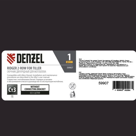 Окучник 2-рядный Denzel 59907, без сцепки купить в Нефтеюганске