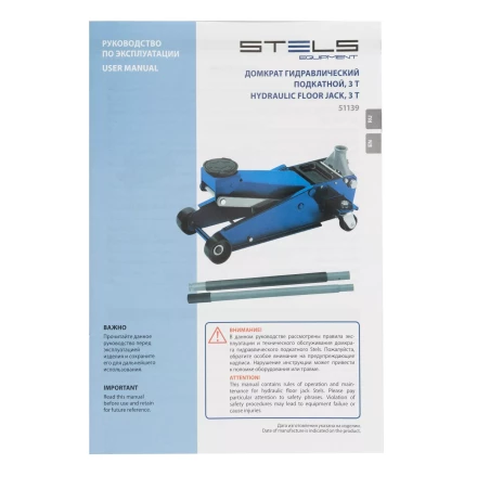 Домкрат гидравлический подкатной Stels 51139, 3 т, 120-450 мм, быстрый подъем, проф. купить в Нефтеюганске