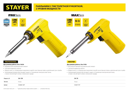 Паяльник с пистолетной пластмассовой рукояткой, STAYER &quot;PROFI&quot; PROTerm, 55308-130, 30 - 130 Вт, с керамическим нагревательным элементом 55308-130 купить в Нефтеюганске