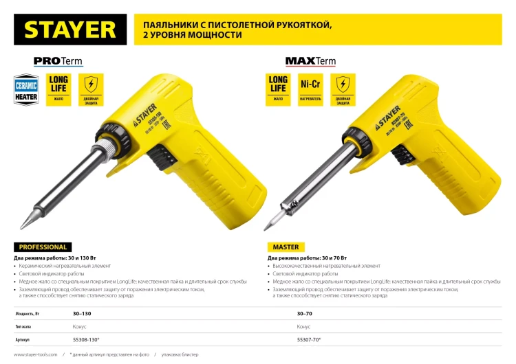 Паяльник с пистолетной пластмассовой рукояткой, STAYER "PROFI" PROTerm, 55308-130, 30 - 130 Вт, с керамическим нагревательным элементом 55308-130 купить в Нефтеюганске