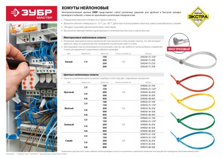 Хомуты нейлоновые ЗУБР &quot;МАСТЕР&quot; красные, 4,8 мм x 400 мм, 100 шт 309040-48-400 купить в Нефтеюганске