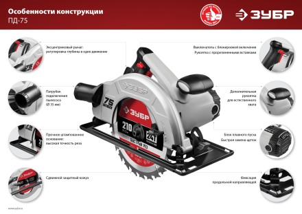 Пила циркулярная ПД-75 серия МАСТЕР купить в Нефтеюганске