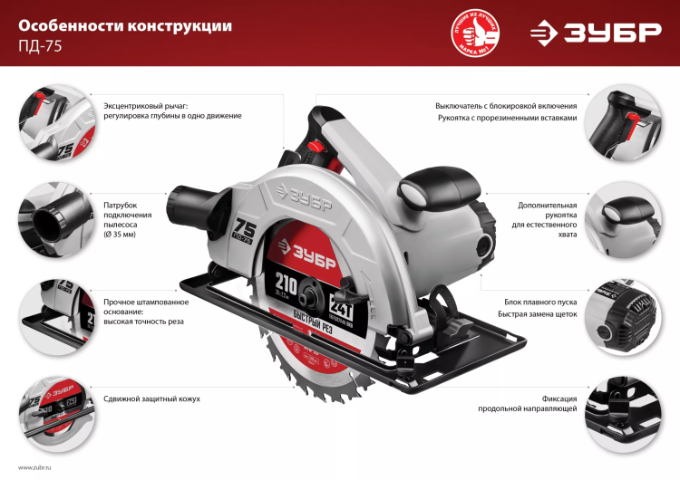 Пила циркулярная ПД-75 серия МАСТЕР купить в Нефтеюганске