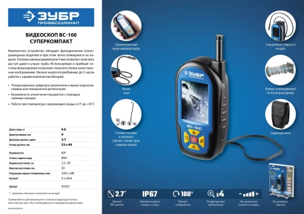 Видеоскоп ВC-100 серия ПРОФЕССИОНАЛ купить в Нефтеюганске