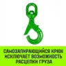 Крюк самозапирающийся поворотный HITCH 6-T8 кл 1.25 T (SZ071256) купить в Нефтеюганске
