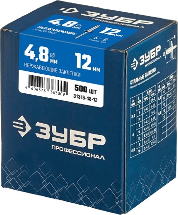 ЗУБР 4.8 x 12 мм, 500 шт, нержавеющие заклепки, Профессионал (31316-48-12) купить в Нефтеюганске