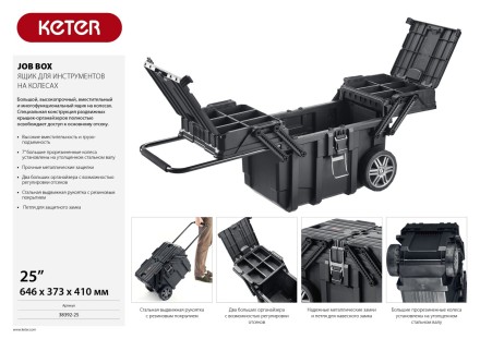 Ящик для инструментов на колесах &quot;JOB BOX&quot;, 22&quot;, KETER 38392-25 купить в Нефтеюганске