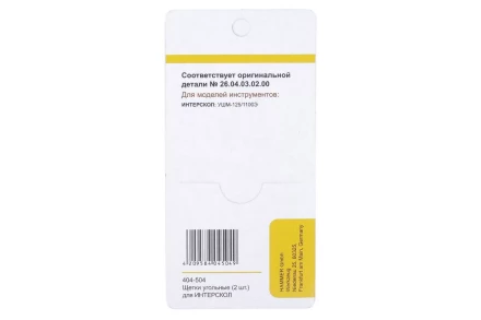 Щетки угольные HAMMER Щетки угольные (2 шт.) для Интерскол УШМ-125/1100 купить в Нефтеюганске