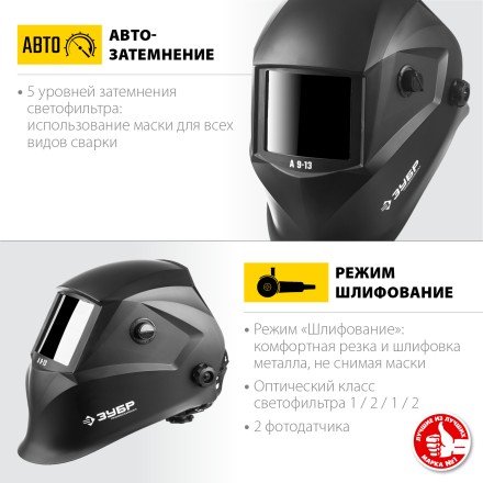 ЗУБР А 9-13, хамелеон затемнение, 4/9-13, маска сварщика, Профессионал (11076) купить в Нефтеюганске