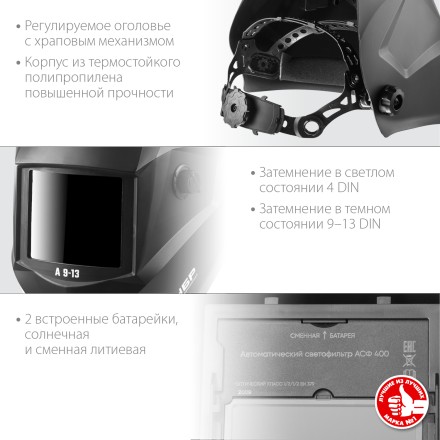 ЗУБР А 9-13, хамелеон затемнение, 4/9-13, маска сварщика, Профессионал (11076) купить в Нефтеюганске