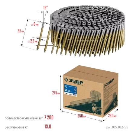 ЗУБР CNW 55 х 2.3 мм, барабанные гвозди рифленые, 7200 шт (305382-55) купить в Нефтеюганске