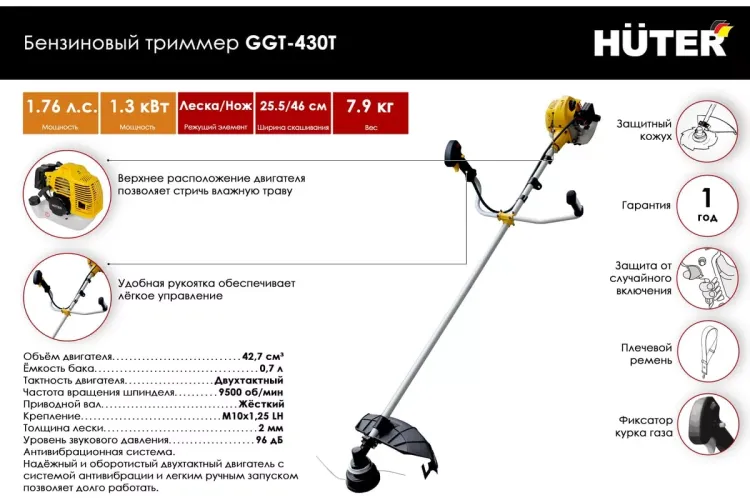 Триммер бензиновый Huter GGT-430T 70/2/32 купить в Нефтеюганске