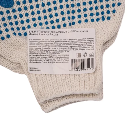 Перчатки трикотажные, с 2хПВХ точкой, 7 класс// Россия 67824 купить в Нефтеюганске