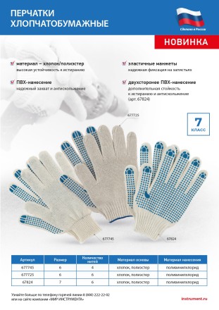 Перчатки трикотажные, с 2хПВХ точкой, 7 класс// Россия 67824 купить в Нефтеюганске