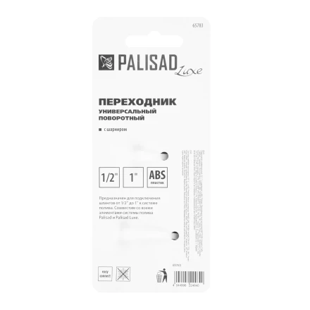 Переходник универсальный Palisad Luxe 65783, с шарниром, 1/2-1&#039;&#039; купить в Нефтеюганске