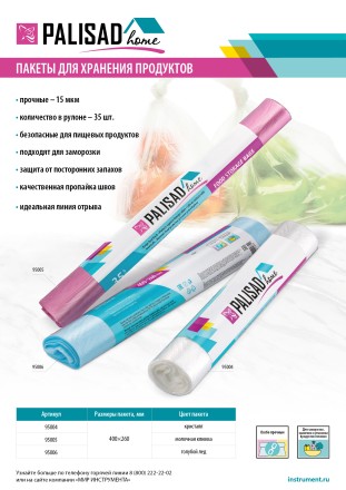 Пакеты для хранения продуктов особо прочные, 400x260 мм, 35 шт, цвет кристалл, Home Palisad 95004 купить в Нефтеюганске