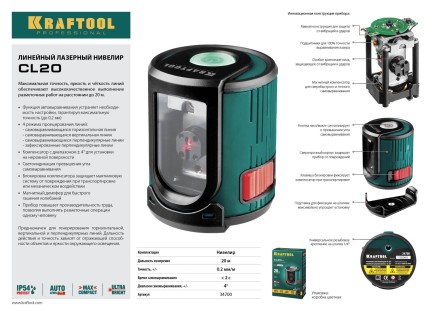 Нивелир лазерный линейный CL 20, сверхъяркий, KRAFTOOL 34700, двухлучевой, 20м, IP54, точн. 0,2 мм/м 34700 купить в Нефтеюганске