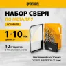 Набор сверл по металлу Denzel 723001, 1-10 мм, Р6М5-TiN, Golden Tip, 10 шт купить в Нефтеюганске