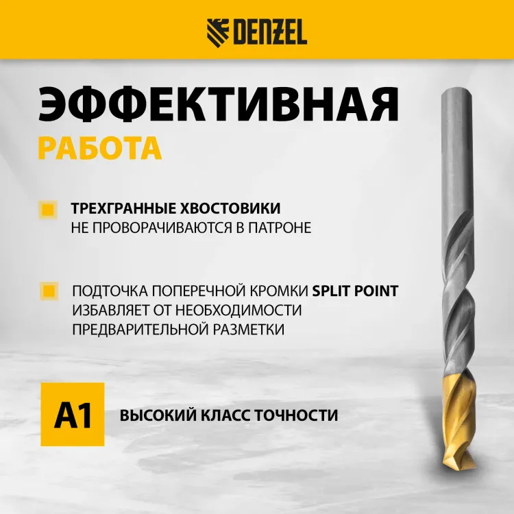 Набор сверл по металлу Denzel 723001, 1-10 мм, Р6М5-TiN, Golden Tip, 10 шт купить в Нефтеюганске