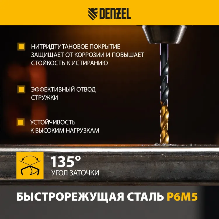 Набор сверл по металлу Denzel 723001, 1-10 мм, Р6М5-TiN, Golden Tip, 10 шт купить в Нефтеюганске