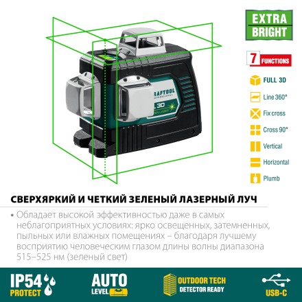 Нивелир лазерный  LLG3D зеленый 34641 купить в Нефтеюганске