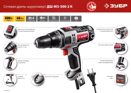 Дрель-шуруповерт сетевая ДШ-М3-500-2 К серия МАСТЕР купить в Нефтеюганске