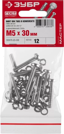 Винт (DIN7985) в комплекте с гайкой (DIN934), шайбой (DIN125), шайбой пруж. (DIN127), M5 x 30 мм, 12 шт, ЗУБР 303476-05-030 купить в Нефтеюганске