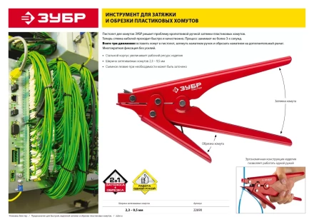 Инструменты для затяжки и обрезки хомутов серия МАСТЕР купить в Нефтеюганске