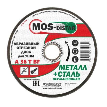 Абразивный отрезной диск по металлу 115*1.0*22 (уп.25шт) купить в Нефтеюганске