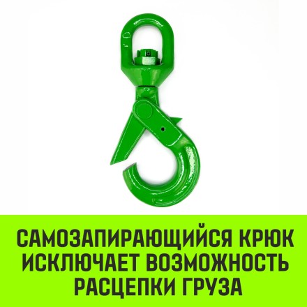 Крюк самозапирающийся поворотный HITCH 7/8-T8 кл 2.0 T (SZ071257) купить в Нефтеюганске