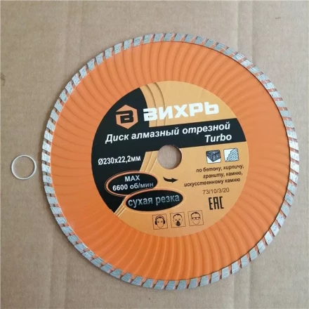 Диск алмазный отрезной Турбо 230 х 22,2 мм сухая резка Вихрь купить в Нефтеюганске
