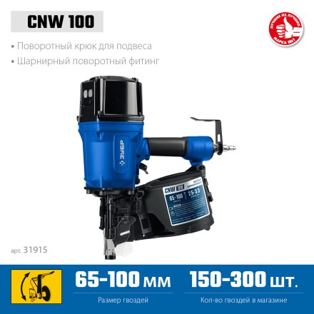 ЗУБР CNW-100, пневматический нейлер для барабанных гвоздей ЗУБР CNW (65-100 мм), Профессионал (31915) купить в Нефтеюганске
