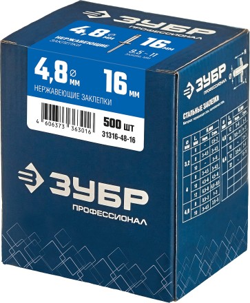 ЗУБР 4.8 x 16 мм, 500 шт, нержавеющие заклепки, Профессионал (31316-48-16) купить в Нефтеюганске