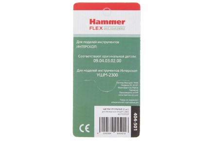 Щетки угольные HAMMER Щетки угольные (2 шт.) для Интерскол УШМ-2300 купить в Нефтеюганске