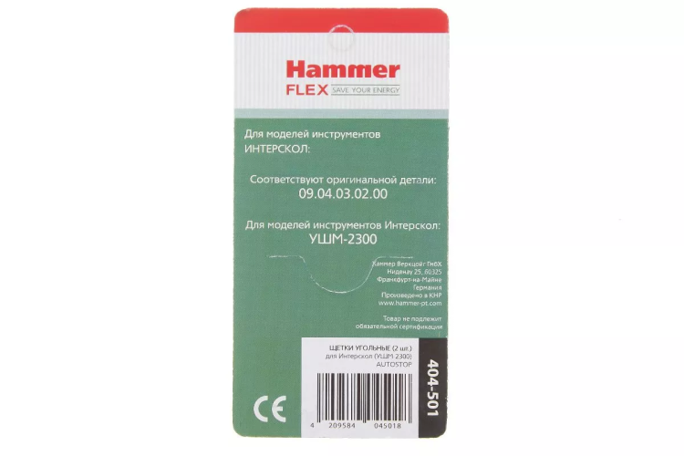 Щетки угольные HAMMER Щетки угольные (2 шт.) для Интерскол УШМ-2300 купить в Нефтеюганске