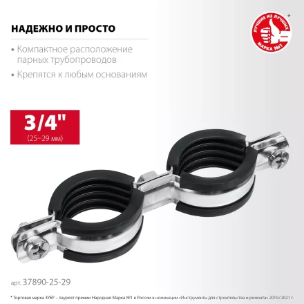 ЗУБР 3/4, цинк, 8 шт, двойной трубный хомут (37890-25-29) купить в Нефтеюганске