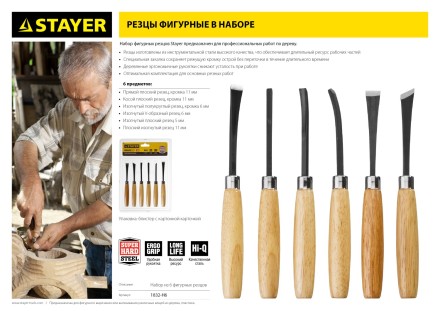 Набор STAYER: Резцы фигурные, с деревянной ручкой, 6шт 1832-H6 купить в Нефтеюганске