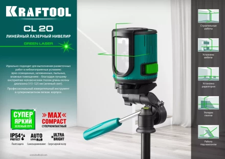 Нивелир лазерный  CLG 20 зеленый 34701 купить в Нефтеюганске
