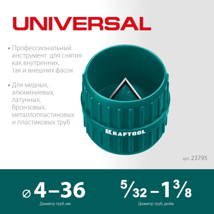 Зенковки-фаскосниматели KRAFTOOL для зачистки и снятия фаски 23795 купить в Нефтеюганске