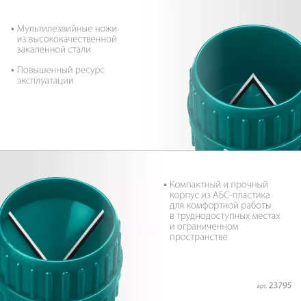 Зенковки-фаскосниматели KRAFTOOL для зачистки и снятия фаски 23795 купить в Нефтеюганске