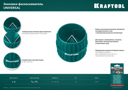 Зенковки-фаскосниматели KRAFTOOL для зачистки и снятия фаски 23795 купить в Нефтеюганске