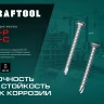 Нержавеющие саморезы DS-C с потайной головкой, коробка 300932-35-016 купить в Нефтеюганске