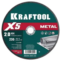 Круги отрезные абразивные, по металлу 36255-230-2.0