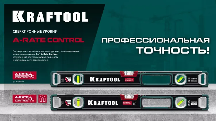 Уровнь со специальным глазком KRAFTOOL 34986-200 купить в Нефтеюганске