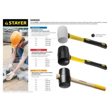 Киянка STAYER &quot;PROFI&quot; резиновая БЕЛАЯ, с фиберглассовой ручкой, 450г 20533-450 купить в Нефтеюганске