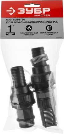 Наборы арматуры для всасывающих шлангов серия МАСТЕР купить в Нефтеюганске