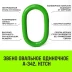 Звено овальное одиночное A-342 HITCH Т8 кл 11.2 т (SZ071414) купить в Нефтеюганске