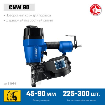 ЗУБР CNW-90, пневматический нейлер для барабанных гвоздей ЗУБР CNW (45-90 мм), Профессионал (31914) купить в Нефтеюганске