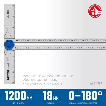 ЗУБР Т-угольник алюминиевый с подвижной направляющей, Профессионал (34389) купить в Нефтеюганске