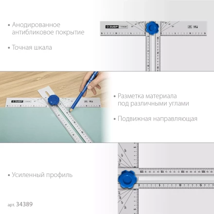 ЗУБР Т-угольник алюминиевый с подвижной направляющей, Профессионал (34389) купить в Нефтеюганске